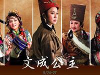 唐美雲歌仔戏《文成公主》全集下载 - 文成公主和亲故事精彩呈现 唐美雲歌仔戏《文成公主》全集下载 - 文成公主和亲故事精彩呈现