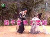 叶青歌仔戏《薛平贵与王宝钏》全集下载 - 高清完整版戏曲资源