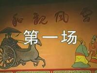 和亲风云
