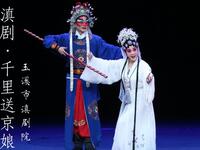 滇剧经典《千里送京娘》全场下载 - 冯咏梅刘斌主演玉溪市滇剧院正版资源 滇剧经典《千里送京娘》全场下载 - 冯咏梅刘斌主演玉溪市滇剧院正版资源