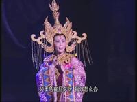 滇剧《南慕罕公主》全场高清下载 - 陈亚萍主演云南省滇剧院经典剧目 滇剧《南慕罕公主》全场高清下载 - 陈亚萍主演云南省滇剧院经典剧目