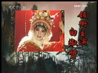 黑龙江龙江剧《双锁山》全集下载，白淑贤、徐志权等主演，经典奠基剧目