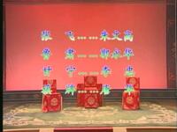 桂剧《黄鹤楼》全集下载曾素华阳桂峰等主演,经典三国大戏不容错过 桂剧《黄鹤楼》全集下载曾素华阳桂峰等主演,经典三国大戏不容错过