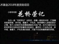 桂剧《花桥荣记》全集下载|第十一届广西剧展精品|白先勇小说改编|乡愁题材戏曲资源 桂剧《花桥荣记》全集下载|第十一届广西剧展精品|白先勇小说改编|乡愁题材戏曲资源
