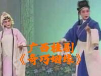 奇巧姻缘
