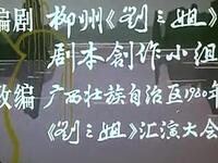 桂林彩调剧《刘三姐》全集下载，经典壮族传说彩调作品，领略原汁原味民间艺术魅力