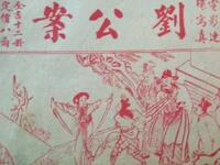 京东大鼓经典《刘公案》刘文斌演唱版,传统曲艺长篇佳作在线下载 京东大鼓经典《刘公案》刘文斌演唱版,传统曲艺长篇佳作在线下载