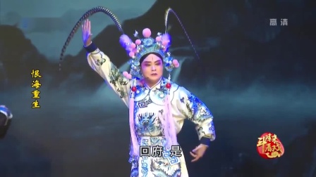 恨海重生