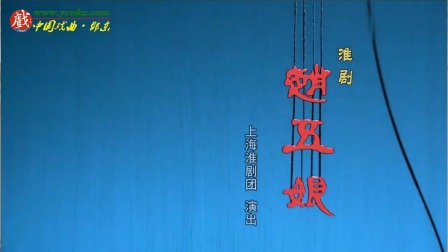 淮剧《赵五娘》全剧在线观看,顾芯瑜陆晓龙主演经典淮剧 淮剧《赵五娘》全剧在线观看,顾芯瑜陆晓龙主演经典淮剧