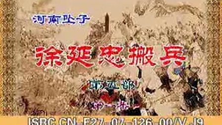 徐延忠搬兵