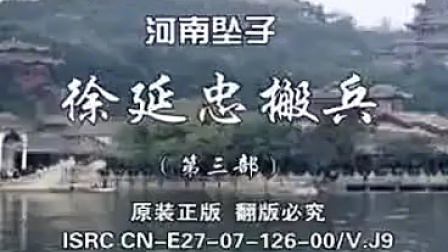 徐延忠搬兵