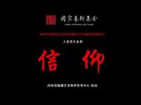 国家艺术基金资助项目大型现代曲剧《信仰》全场下载，方素珍主演，再现革命信仰力量