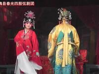 魏县四股弦《出庆阳》在线观看,冯保林王爱井等主演,领略传统戏曲魅力 魏县四股弦《出庆阳》在线观看,冯保林王爱井等主演,领略传统戏曲魅力