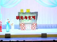 吕剧《状元与乞丐》全场下载 - 经典戏曲资源在线获取 吕剧《状元与乞丐》全场下载 - 经典戏曲资源在线获取