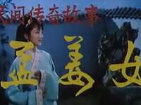 黄梅戏《孟姜女》全剧下载-杨俊张辉主演安徽省黄梅戏剧团经典演绎