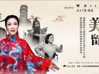 越剧商派传人胡国美个人艺术专场经典演绎，传承越剧老生艺术精髓