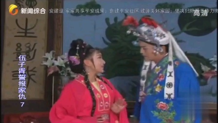庐剧《武子胥誓报家仇》第7集高清下载 经典复仇大戏在线看