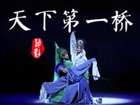 婺剧多版本《白蛇传·断桥》合辑，杨霞云楼胜陈丽俐精彩演绎，经典折子戏下载