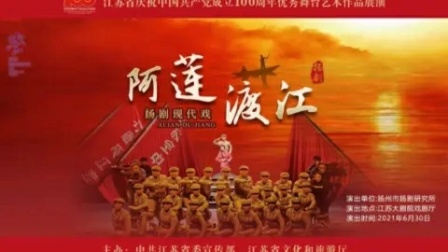 扬剧《阿莲渡江》全剧高清下载 扬州市扬剧团倾情演绎 扬剧《阿莲渡江》全剧高清下载 扬州市扬剧团倾情演绎