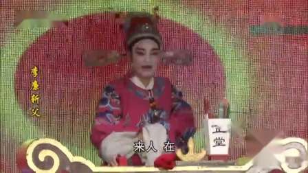 芗剧《李廉斩父》第4集高清完整版下载｜漳州传统戏曲资源在线观看