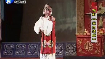 豫剧经典《五世请缨》全场戏下载 - 新乡市豫剧团精彩演绎，传承常派艺术精髓