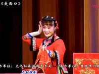 二人台经典《走西口》下载李春霞冀光华演绎,传统非遗剧目在线获取 二人台经典《走西口》下载李春霞冀光华演绎,传统非遗剧目在线获取