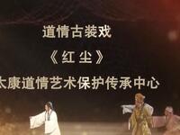 河南道情《红尘》全场戏在线观看,李艳玲刘粉霞主演,经典道情戏曲高清资源下载 河南道情《红尘》全场戏在线观看,李艳玲刘粉霞主演,经典道情戏曲高清资源下载