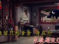 宛梆《绣花女传奇》选段下载,谢华丽演唱,那一晚云遮月风吹竹摆戏曲资源 宛梆《绣花女传奇》选段下载,谢华丽演唱,那一晚云遮月风吹竹摆戏曲资源