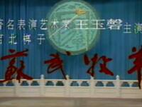 河北梆子《苏武牧羊》王玉磬王伯华主演 忠贞气节经典剧目高清下载