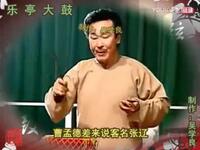 乐亭大鼓《古城会》贾幼然演唱 - 经典三国题材戏曲在线下载 乐亭大鼓《古城会》贾幼然演唱 - 经典三国题材戏曲在线下载