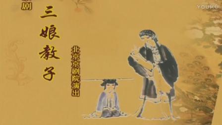 京剧《三娘教子》全剧高清下载｜迟小秋朱强主演北京京剧院经典剧目资源