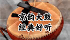 京韵大鼓各流派经典作品合集，领略多元艺术魅力，畅享传统曲艺盛宴