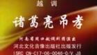 越调经典《诸葛亮吊孝》全集下载 申凤梅领衔主演 高清完整版资源 越调经典《诸葛亮吊孝》全集下载 申凤梅领衔主演 高清完整版资源