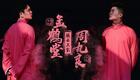 孟鹤堂周九良相声专场下载，精选《选择题》《我的代表作》等经典作品全集下载