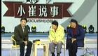 赵本山宋丹丹小品全集下载经典春晚小品资源一站式获取