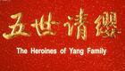 豫剧电影《五世请缨》全剧超清版在线观看 - 王惠主演经典戏曲下载