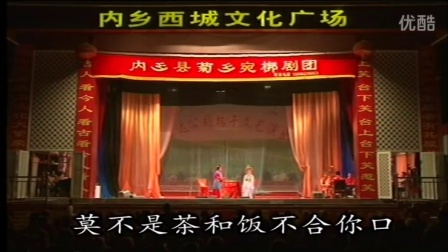 宛梆《双凤求凰》全场下载,内乡县菊乡宛梆剧团正版资源 宛梆《双凤求凰》全场下载,内乡县菊乡宛梆剧团正版资源