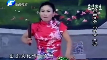 河南坠子《刘统勋小出身》全场下载，胡银花演唱1-30集合并音频资源