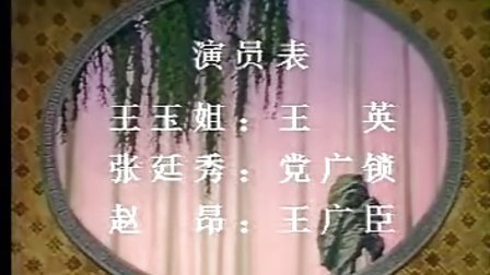 评剧《王二姐思夫》全剧下载 - 王瑛主演唐山评剧团经典演绎 评剧《王二姐思夫》全剧下载 - 王瑛主演唐山评剧团经典演绎