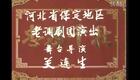 保定老调《忠烈千秋》电影全集，王贯英主演，经典戏曲电影在线下载下载