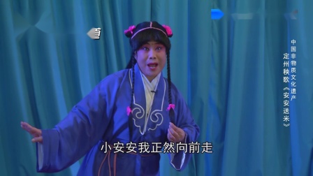 定州秧歌《安安送米》全剧下载 - 经典传统孝道戏曲资源 定州秧歌《安安送米》全剧下载 - 经典传统孝道戏曲资源