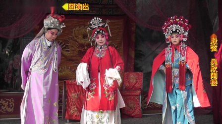 魏县四股弦《吴欣闹楼》全场视频下载,常美珍常书淳主演戏曲资源 魏县四股弦《吴欣闹楼》全场视频下载,常美珍常书淳主演戏曲资源
