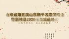 第五届山东梆子名家演唱会经典选段全场视频下载,弘扬传统文化 第五届山东梆子名家演唱会经典选段全场视频下载,弘扬传统文化
