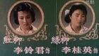 1982莱芜梆子经典戏曲电影《红柳绿柳》全剧在线观看，高清资源下载