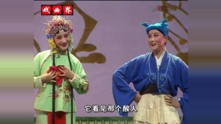 五音戏经典《王小赶脚》秦建萍吕凤琴演唱，原汁原味民俗风情戏曲下载下载