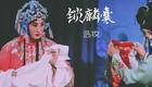 程派四平调唱段大合集 - 京剧经典程派代表下载 程派四平调唱段大合集 - 京剧经典程派代表下载