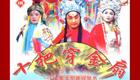 免费琴书《十把穿金扇》全本125集下载,陶家复仇借兵打北京精彩剧情 免费琴书《十把穿金扇》全本125集下载,陶家复仇借兵打北京精彩剧情