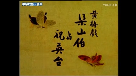 黄梅戏梁山伯与祝英台全集高清下载｜黄新德马兰经典演绎，完整戏曲资源一键获取