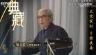 骆玉笙先生专辑合集下载｜经典戏曲作品在线获取