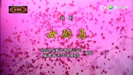 越剧《女驸马》全剧下载|经典古装戏曲资源在线获取 越剧《女驸马》全剧下载|经典古装戏曲资源在线获取
